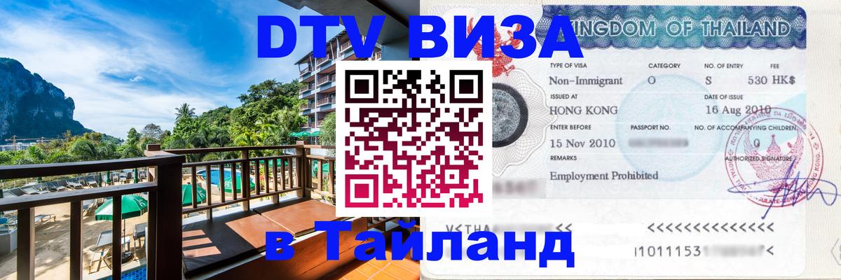 Сколько стоит DTV виза — актуальные цены, оформление даже без документов - Санкт-Петербург  07.12.2025 